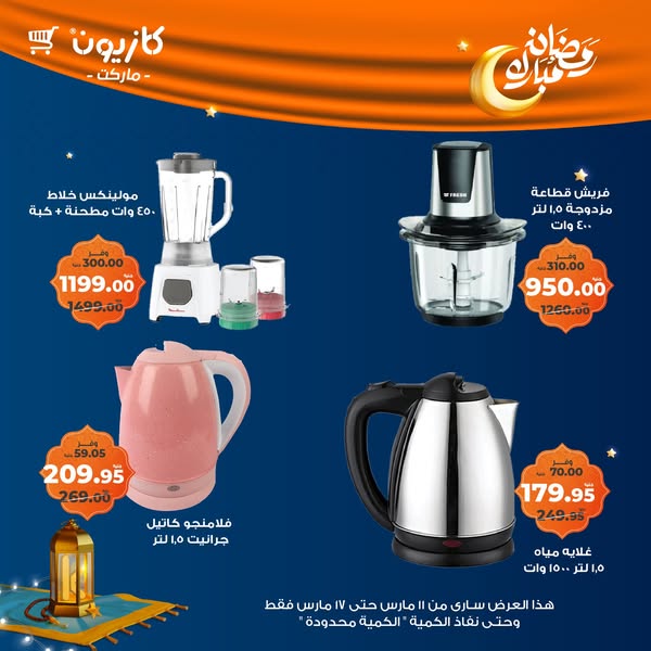 kazyon offers from 11mar to 17mar 2025 عروض كازيون من 11 مارس حتى 17 مارس 2025 صفحة رقم 3